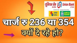 Union bank ANN Fee or union bank general charge rs 236  Union bank of india [upl. by Attiuqaj117]