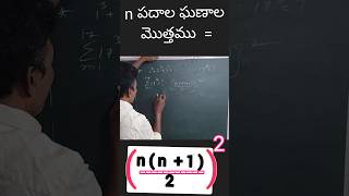 Ap tet and dsc maths progressions శ్రేడులు n పదాల ఘణాల మొత్తము sum of QuebesGenaral teaching [upl. by Akeemaj336]