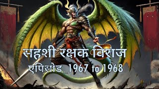 Sahashi Rakshak Viraj  new episode 1967 to 1968  Novel by SP [upl. by Airolg406]