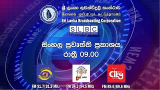 2024 JUN 25  2100 PM Sinhala News [upl. by Pownall]