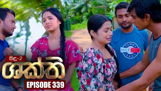 Shakthi ශක්ති  Episode 339 04th May 2023 [upl. by Fronnia]