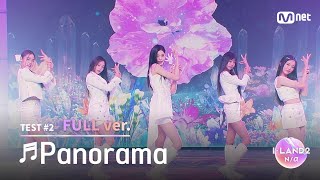 ILAND23회 풀버전 마이 손주원 정세비 최소울 최정은 코코 ♬Panorama  IZONE 시소게임 [upl. by Atsirt]