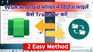 How to Transfer Windows files in WSA Android Folder  2 Methods Import amp Export Files  wsa 🚀 [upl. by Ahseneuq]