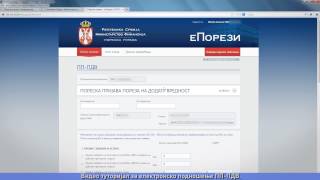 Видео упутство за подношење ПППДВ пријаве [upl. by Ahcsropal706]