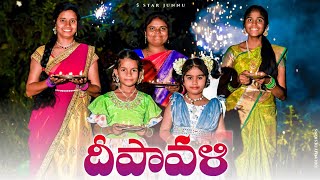 దీపావళి🪔🪔దీపావళి పండుగ🪔🙏Junnu videosDiwali videosvillage videoscomedy videosJunnu jokes [upl. by Goodard]