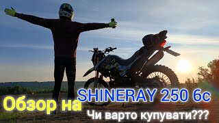 Обзор на Shineray 250 6c Чи варто купувати Обзор на Шанрей 250 6ц [upl. by Zebapda565]