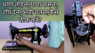 Silai machine Kaise theek Karen [upl. by Nwahsyd]