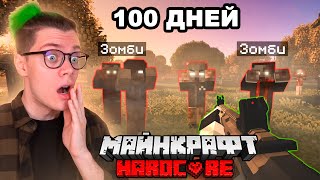 Я ПРОВЕЛ 100 ДНЕЙ в ЗОМБИ АПОКАЛИПСИСЕ 😨 сериал В МАЙНКРАФТ 🔥 Приключения зомби нуба 1 серия [upl. by Winfield]