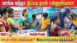 ரொம்ப ஓவரா போறீங்க  Wholesale Shop Prank Part 2  Katta Erumbu [upl. by Siravaj]