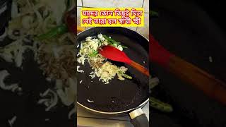 স্বামী হল কঠিন আসামিlifestyle cooking recipe foodie cooking [upl. by Epperson]