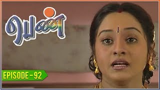 Penn  Tamil Serial  EPISODE 92 [upl. by Glavin]