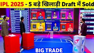 IPL 2025  5 Big Players Team Change Including Rohit Sharma  KI Rahul New IPL Team 2025 [upl. by Prissie]