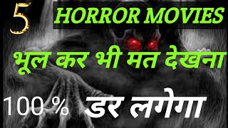 दुनिया की सबसे खतरनाक भूतिया डरावनी मूवी  TOP 5 HOLLYWOOD HORROR DANGER MOVIES IN HINDI  Hidetech [upl. by Ayamat177]