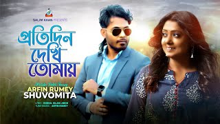 Protidin Dekhi Tomay  Arfin Rumey  Shuvomita  প্রতিদিন দেখি তোমায়  Music Video [upl. by Zebulen]