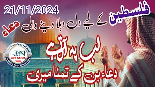 دعائیہ نظم  لب پہ آتی ہے دعاء بن کے تمنا میری  Labpe Ati Hai Duaa Banke Tamanna Meri [upl. by Cony81]