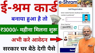 EShram कार्ड से पैसा लेने के लिए फॉर्म कैसे भरें ऑनलाइन 2024  EShram Card New Scheme 2024 [upl. by Polloch979]