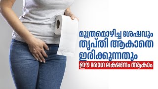 എപ്പോഴും മൂത്രമൊഴിക്കാൻ തോന്നാറുണ്ടോ  Urinary tract infections  Arogyam  Health [upl. by Enimrej]