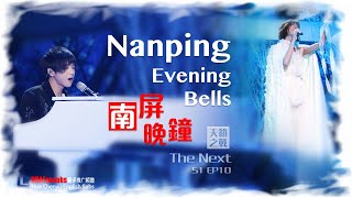 GREEK SUB 【 Nanping Evening Bells】 Hua Chenyu The Next S1 华晨宇 《南屏晚钟》 [upl. by Briney]