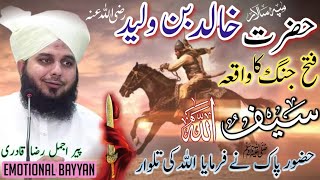 Hazrat Khalid bin Waleed ra Fatah Jangh ka Waqia  Peer Ajmal Raza qadri  Emotional Bayyan [upl. by Lowery977]