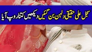 Sajal Ali Wedding Video  First Bridal Look Revealed  Celeb Tribe [upl. by Haswell]