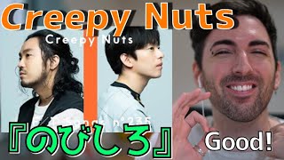 【スペイン人リアクション】Creepy Nuts  のびしろ [upl. by Millisent543]