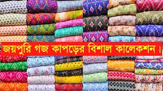 কর্টন জয়পুরি গজ কাপড়ের কালেকশন।। Cotton Joypuri Goj kapore price in Bangladesh 2022 [upl. by Dranal]