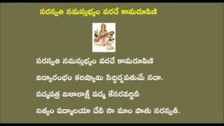 Telugu Padyam  Saraswati Namastubhyam [upl. by Mauceri]