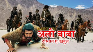 अली बाबा और चालीस चोरों की दास्तान  Best of Alibaba  Dasatan e Kabul  Full Episode [upl. by Dranyl]