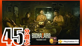 初プレイ！このゲーム怖すぎる【PS Plusゲームカタログ】 BIOHAZARD 7 resident evil [upl. by Fleurette]