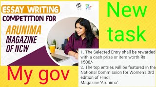 Essay Writing Competition  Arunima Magazine of NCW  winner get cash prize my gov new task [upl. by Kendricks]