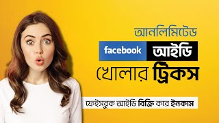 আনলিমিটেড Facebook Account Create Update 2024 USA Facebook Account Create 2024 how to create FB [upl. by Mccall]