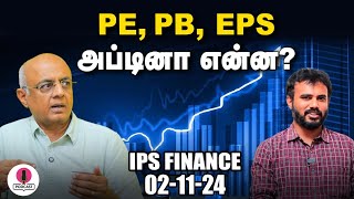 Commodity பொருட்களின் விலை ஏற்றம் பங்குச்சந்தையை பாதிக்குமா  IPS FINANCE  EPI  55 [upl. by Anitap]