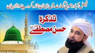 TazkraeHusneMUSTAFA ﷺ  Complete Byan by Raza Saqib Mustafai [upl. by Nosnah384]