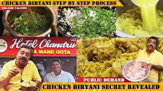 ರುಚಿಯಾದ ಚಿಕೆನ್ ಬಿರಿಯಾನಿ ಈ ರೀತಿ ಮಾಡಿ ನೋಡಿ  Tasty Chicken Biryani  3kg Biryani Secret Revealed [upl. by Gaby329]