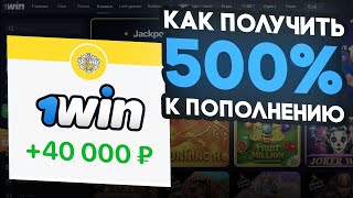 Как отыграть бонусы 1 вин  Бонус 1win  Вывел 60000 рублей [upl. by Iramat814]