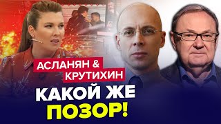 😅Вот это поворот На шоу СКАБЕЕВОЙ такое впервые – АСЛАНЯН КРУТИХИН  Лучшее сентября [upl. by Aehcim592]