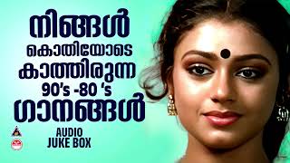 യുവതലമുറ ഏറ്റെടുത്ത ഇഷ്ടഗാനങ്ങൾ  evergreen malayalam Movie Songs  Malayalam Hits  K J Yesudas [upl. by Mulcahy]