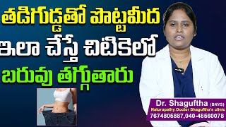 Dr Shaguftha About Weight Loss తడిగుడ్డతో పొట్టమీద ఇలా చేస్తే చిటికెలో బరువు తగ్గుతారు  Ayush Plus [upl. by Cresa]