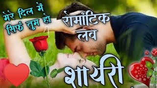 Romantic love ♥️ shayari in Hindi shayari meri jaan ♥️ ke liye shayari [upl. by Sillad424]