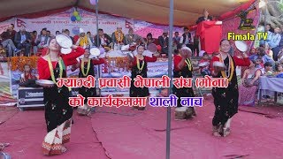 Thali Dance  Myagdi Nepal [upl. by Eelaras]