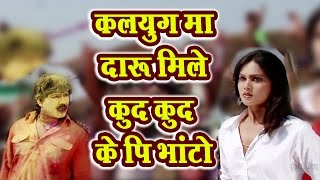 कलयुग मा दारू मिले कूद कूद के पि भांटो  Chhattisgarhi Superhit Holi Song  Karan Khan Shikha [upl. by Edyaw]