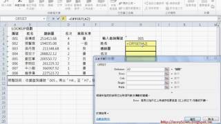 05 用OFFSET函數抓取資料 [upl. by Venita]