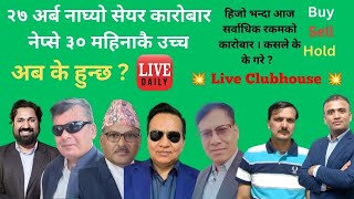 हिजो भन्दा आज सर्वाधिक रकमको कारोबार । कसले के के गरे  Nepse Daily Live Discussion 12082024 [upl. by Georgine841]