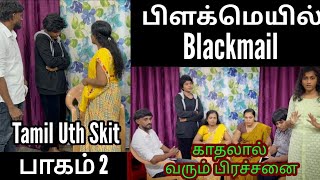 Blackmail  Part 2  Youth Skit  RPTM Mumbai  skit drama lovestory youthskit youth love [upl. by Cristoforo]