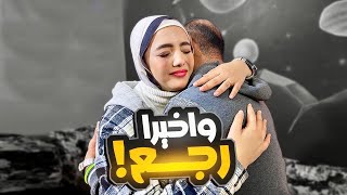 بابا رجع وفاجئني [upl. by Rokach]