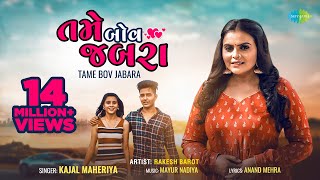 Kajal Maheriya  Tame Bov Jabara  તમે બોવ જબરા  Latest Gujarati Bewafa Song 2022  બેવફા ગીત [upl. by Eneroc243]