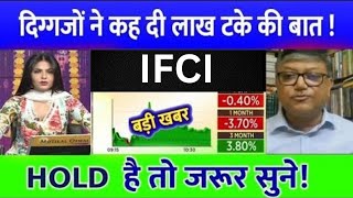 IFCI Ltd Share Latest News IFCI Stock Technical Analysis IFCI Share Price Target [upl. by Millisent173]