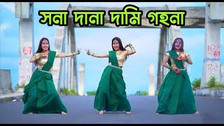 সোনা দানা দামি গহনা Bangla music video cupboard dance 2024 [upl. by Barth]