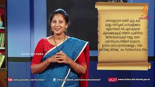 KITE VICTERS STD 9 Malayalam Class 3 First Bellഫസ്റ്റ് ബെല്‍9th Malayalam Epi 3 [upl. by Adnuhsor]