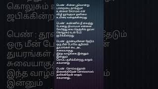 Sollathaan ninaikiren song lyricsKadhal SugamanathuKS Chithra africatamilponnu shortsfeed [upl. by Edveh131]